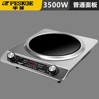半球（PESKOE） 商用电磁炉家用两用凹面3500w大功率凹型电池炉爆炒火锅商业电子炉电磁灶 3500W银色单机【普通面板】
