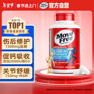 Move Free益节 氨糖软骨素钙片蓝瓶80粒