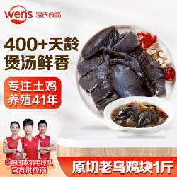 温氏 400天老乌骨鸡块 500g 冷冻生鲜鸡肉