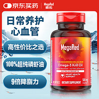 脉拓 MegaRed 南极磷虾油500mg软胶囊80粒