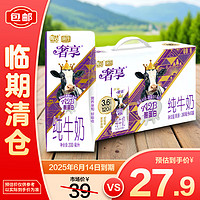 辉山 奢享3.6g全脂纯牛奶200ml*10盒 营养早餐奶儿童奶