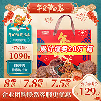 康新牧场 牛肉年货大礼包 1090g 红烧牛腩200g*2袋+电商款150g*1袋+骨汤款150g*1袋+电视购物款150g*1袋+酱牛肉80g*2袋+酱牛肉（红袋）80g*1袋