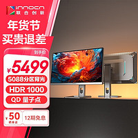 联合创新 Innocn Inno&cn）32英寸4K MiniLED 5088分区调光 高刷 旋转升降HDR1000电脑显示器 32M2V Pro