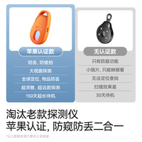 MOMAX摩米士定位器防丢摄像头探测仪红外线酒店防偷防窥防偷拍监控苹果airtag平替小孩宠物汽车追踪