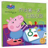 Peppa Pig 小猪佩奇绘本粉红猪小妹全10册1-3岁孩子早教书籍中英文双语儿童英语启蒙宝宝阅读中文版原版幼儿图书宝宝睡前故事书6