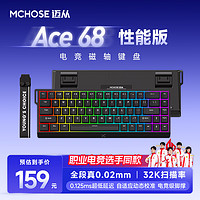 迈从 Ace68 性能版 黑色  蓝冰磁轴