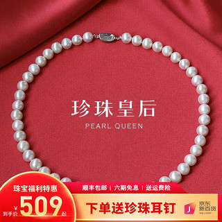 珍珠皇后 敬爱 正圆珍珠项链女S925银全珠链女高端礼盒 48cm 【10-11mm】大气优雅 48cm 【10-11mm】大小适中