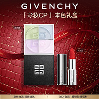 GIVENCHY 纪梵希 口红散粉礼盒散粉1号+小羊皮306新年礼物生日礼物送女友