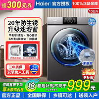 百亿补贴：海尔 Haier 滚筒洗衣机全自动10公斤家用20年防生锈除螨桶自洁一级大容量