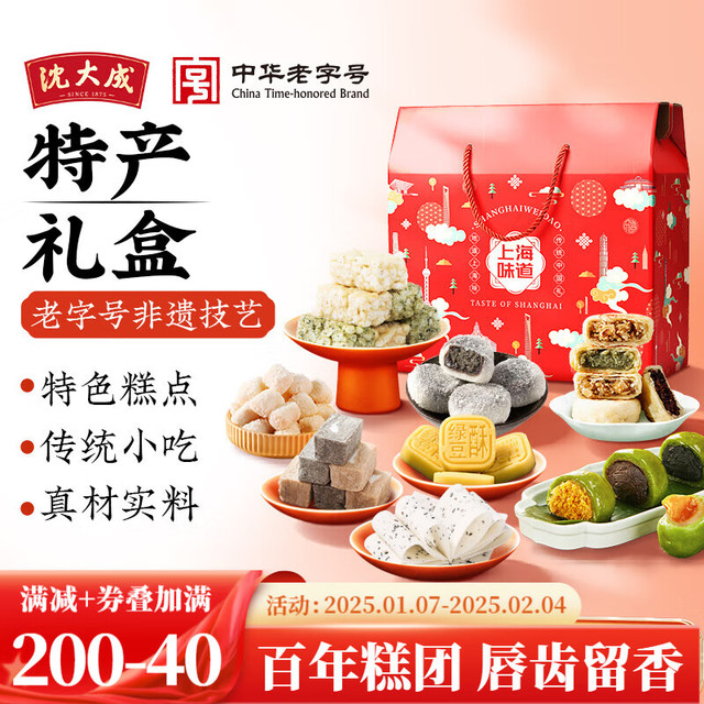 沈大成 上海味道 糕点礼盒装 9包 1.112kg