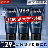 移动端、京东百亿补贴：L'OREAL PARIS 欧莱雅（LOREAL）男士洁面乳50ml*3