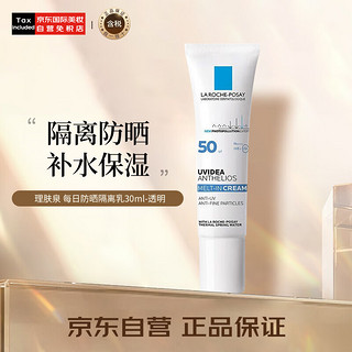 LA ROCHE-POSAY 理肤泉 每日防晒隔离乳30ml 亮白 提亮