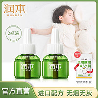 润本 婴幼儿无味电热蚊香补充液 45ml*2瓶