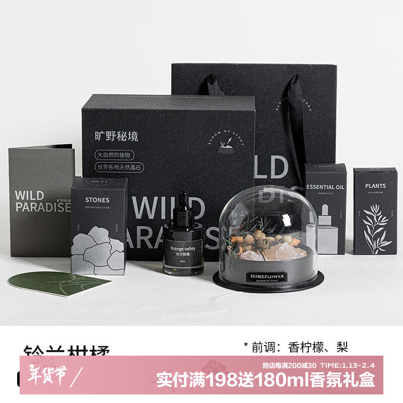  HomeFlower 高级 晶石香氛