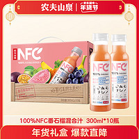 农夫山泉 NONGFU SPRING NFC100%番石榴混合汁 300ml*10瓶