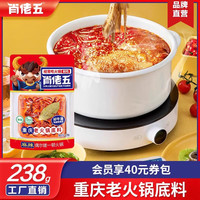 肖佬五重庆牛油老火锅底料四川成都冒菜麻辣烫串串香厨房烧菜调料