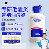 ehd 洗发水控油净痘舒痒柔顺蓬松油痘清洁头皮洗发露男女洗发膏