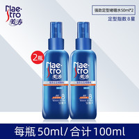  Maestro/美涛 便携装 定型啫喱水  50ml*2