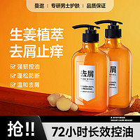 曼逖 男士防断去屑控油洗发水800g控油止痒去屑蓬松洗发露持久留香