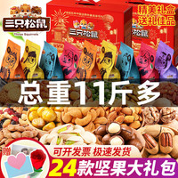 三只松鼠坚果零食大礼包整箱年货礼盒装春节新年长辈过年干果休闲食品 14款坚果零食礼盒.2008g 14款含【碧根果】坚果礼盒2042g