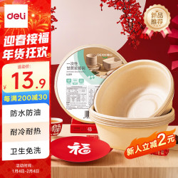 得力 一次性食品级加厚餐碗餐具 350ml 40只