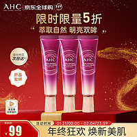 AHC 第八代精华全脸眼霜三支装 30ml*3 补水保湿 淡化细纹 礼物送女友