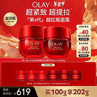 OLAY 超红瓶面霜滋润＋轻润50g抗老紧致提拉胜肽抗皱补水保湿护肤品