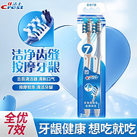 移动端、京东百亿补贴：佳洁士 牙刷全优7效牙刷成人双支装按摩牙龈舌苔清洁弹力防滑刷柄 中毛 2支 佳洁士全优7效牙刷双支装