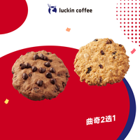 瑞幸咖啡 luckin coffee coffee咖啡 曲奇2选1 15天有效 限自提 coffee 曲奇(秒杀 日限3000笔)
