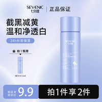 七分妆舒缓精华乳 补水保湿抗皱紧致淡化细纹 旅行装小样