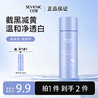 七分妆 SEVENIC 精华水 15ml+精华乳 10ml