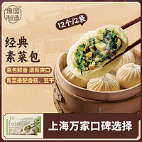 老城隍庙 松月楼百年经典素菜包360g*2半成品早餐速食懒人速冻早茶点心12个 经典素菜包2袋12个