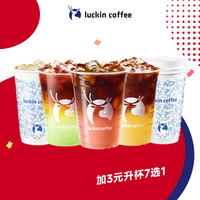 瑞幸咖啡 luckin coffee coffee咖啡【含轻乳茶】加3元升杯7选1 15天有效 限自提 coffee
