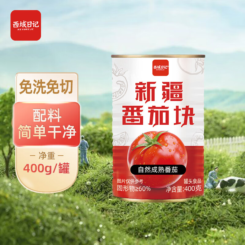 西域日记新疆番茄丁罐头自然成熟西红柿块番茄块切块番茄酱