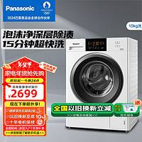 松下 Panasonic 滚筒洗衣机全自动10公斤家用变频BLDC电机三维立体洗智能节水分类消毒洗旗舰 N10T 白月光P2