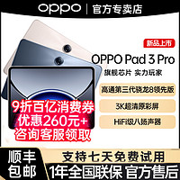 OPPO Pad 3Pro平板电脑游戏娱乐学习办公商务pad3pro