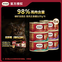 弗列加特 FREGATE PMR98%高肉含量主食猫罐头生骨肉湿粮成幼猫通用宠物粮 混合装（磷虾油配方）95g