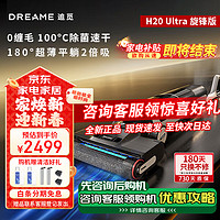 追觅 dreame H30 Ultra旋锋版躺平 升级割毛发 100℃热水自清洁高温速干无线用贴边洗地机手持吸尘器一体 H30 Ultra旋锋版