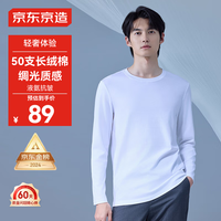 移动端、京东百亿补贴：京东京造 t恤男长袖T恤男士液氨免烫秋季白T打底衣服男 白色 XL 白色