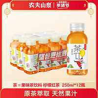 农夫山泉 NONGFU SPRING 茶π 柠檬红茶 250ml*12瓶