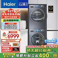 海尔 Haier 精华洗系列G100518BD12S+HGS100518 热泵式洗烘套装 10公斤（需付定金20元）