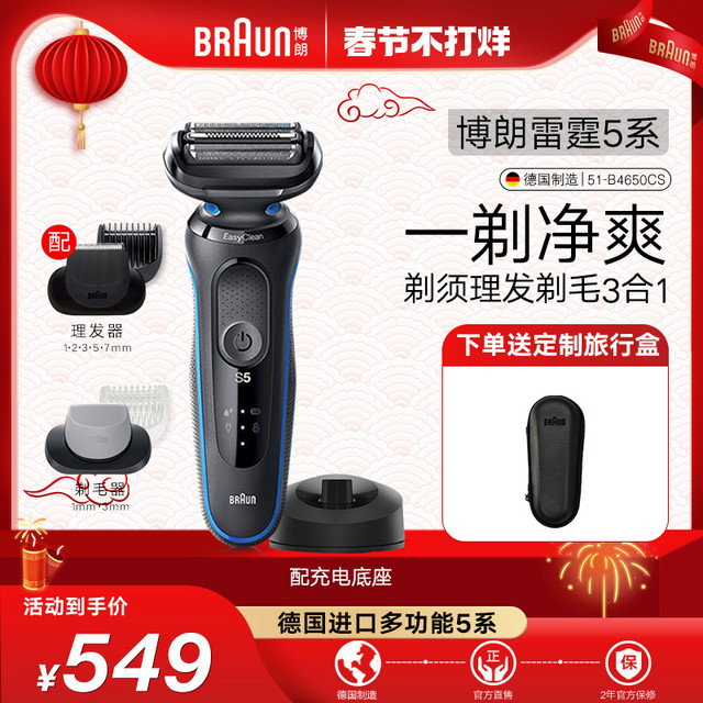 BRAUN 博朗 50-B4650cs 电动剃须刀