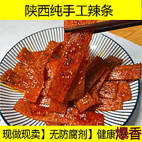 手工辣条陕西纯手工8090怀旧零食追剧解馋辣味辣条小零食儿时经典