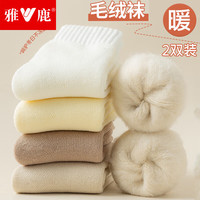 雅鹿袜子女秋冬季加绒加厚中筒袜毛绒睡眠地板袜月子袜诸暨 加厚纯色女袜- 2双