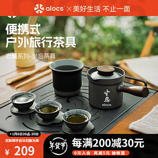 爱路客 ALOCS 坐忘 茶具套装 二壶三杯