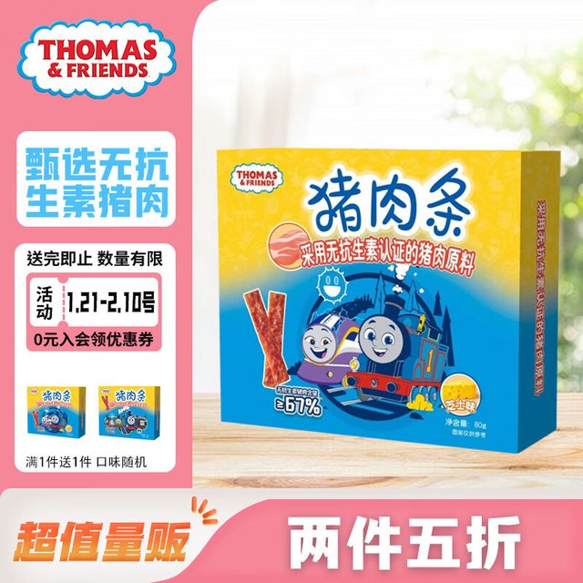 THOMAS & FRIENDS 小火车（THOMAS & FRIENDS）儿童零食无抗生素猪肉条猪肉脯芝士味80g