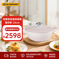 LE CREUSET 酷彩 铸铁珐琅炖锅火锅小汤锅 厨房家用燃气锅具 24cm 玫瑰粉 礼品