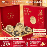 中华老字号五瑞献礼年货礼盒过年礼品买年礼送长辈雷允上方家铺子西洋参陈皮黑枸杞赠同仁堂