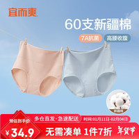 宜而爽【60支新疆棉】高腰内裤女士7A抑菌棉底裆三角裤2条礼盒装