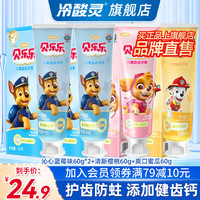 冷酸灵儿童防蛀牙膏贝乐乐汪汪队益齿呵护牙齿温和护龈抗糖防龋水果香型 【四支装】蜜瓜+蜜桃+蓝莓